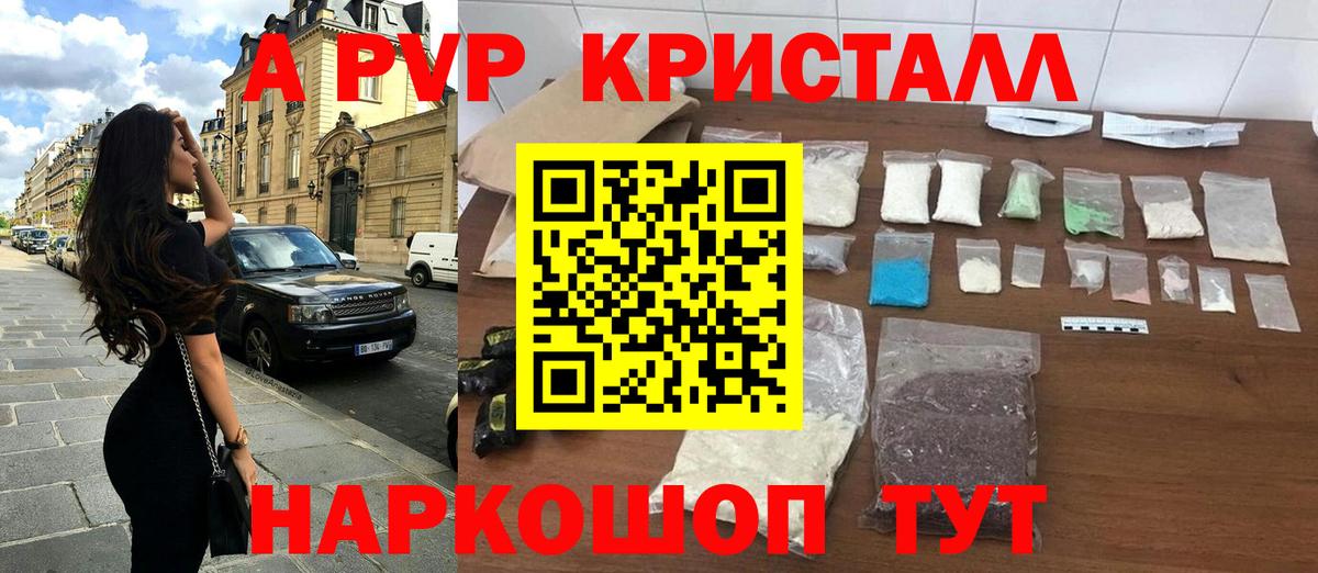 Ржев  A-PVP Crystall  Вход с VPN  Alfa_PVP мука 
