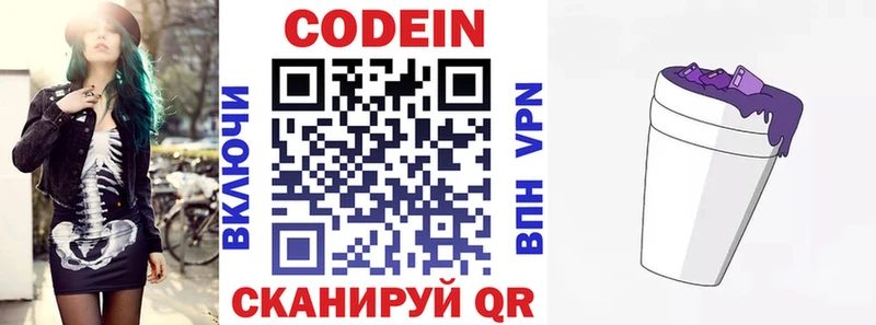 omg как зайти Ржев Codein напиток Lean (лин)