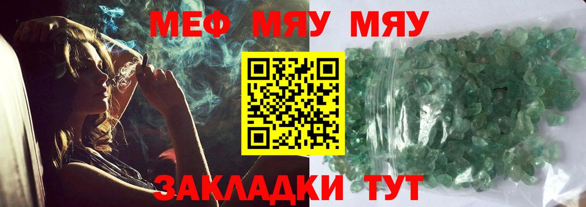 Меф мяу мяу кристаллы Ржев